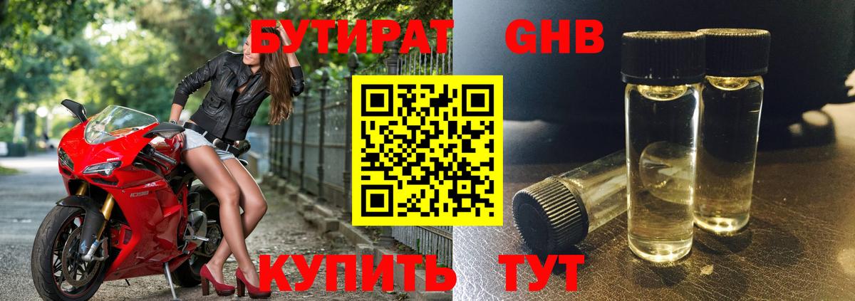 Бутират оксибутират Гусиноозёрск
