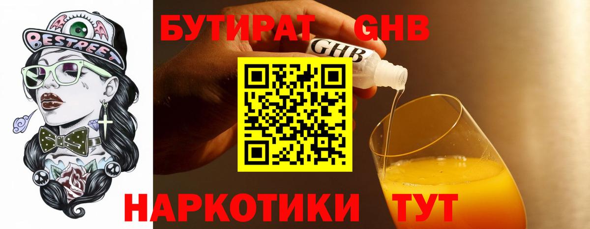 Бутират буратино  Бутират  Гусиноозёрск  Вход с VPN 
