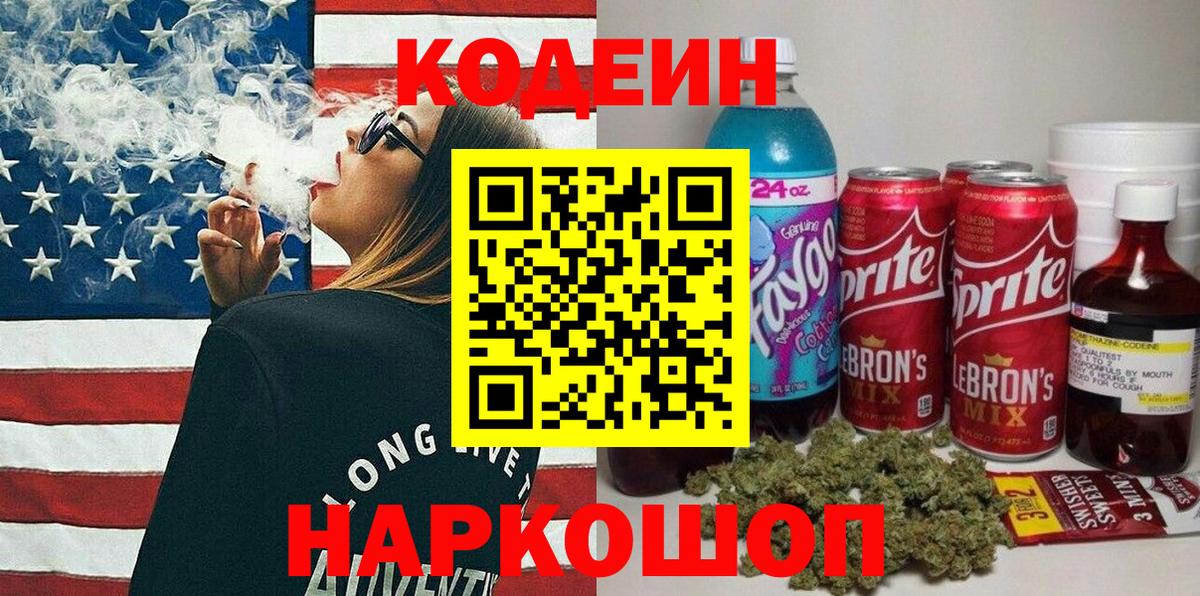 Кодеиновый сироп Lean Purple Drank Гусиноозёрск