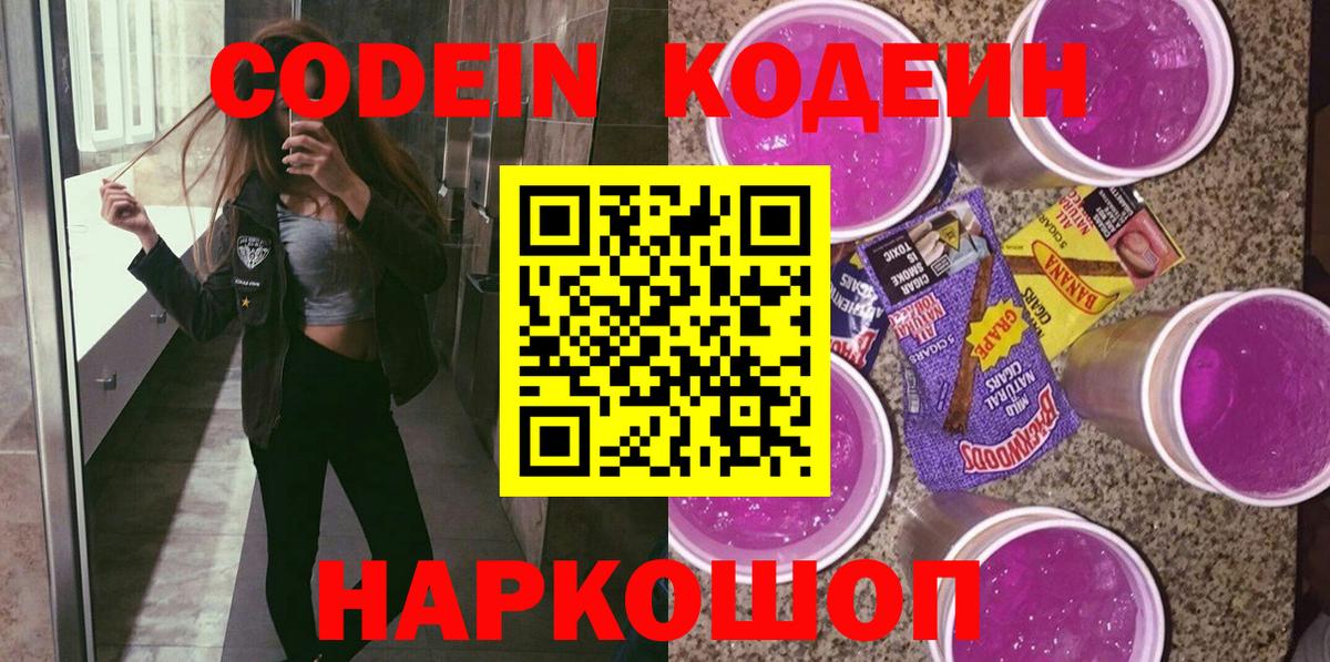 Гусиноозёрск  Codein напиток Lean (лин)  Кодеиновый сироп Lean напиток Lean (лин)  Вход с VPN 
