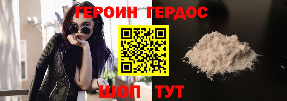 Гусиноозёрск  ГЕРОИН  Вход с VPN  Героин гречка 