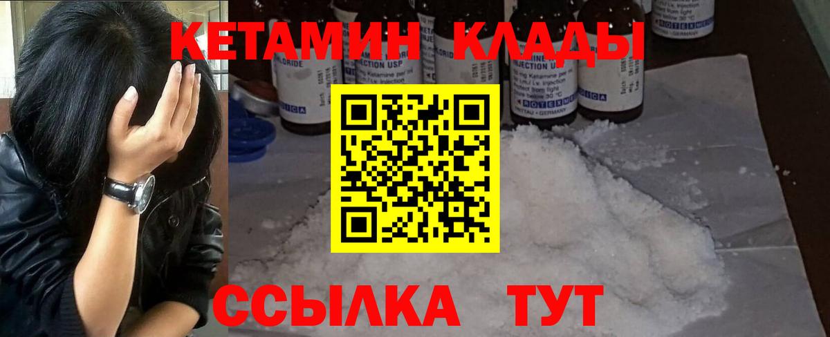 Кетамин VHQ  Вход с VPN  Гусиноозёрск 