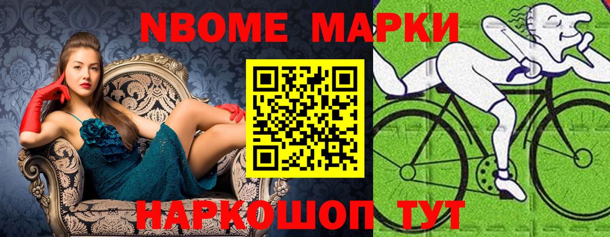 Марки 25I-NBOMe 1,5мг Гусиноозёрск